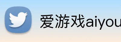 爱游戏aiyouxi Logo